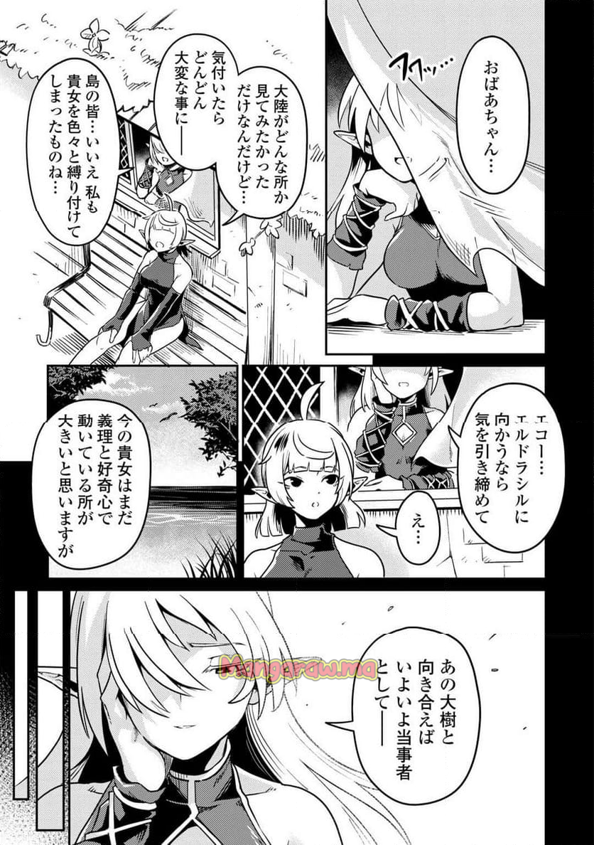 国境の勇者エコー - 第16話 - Page 3