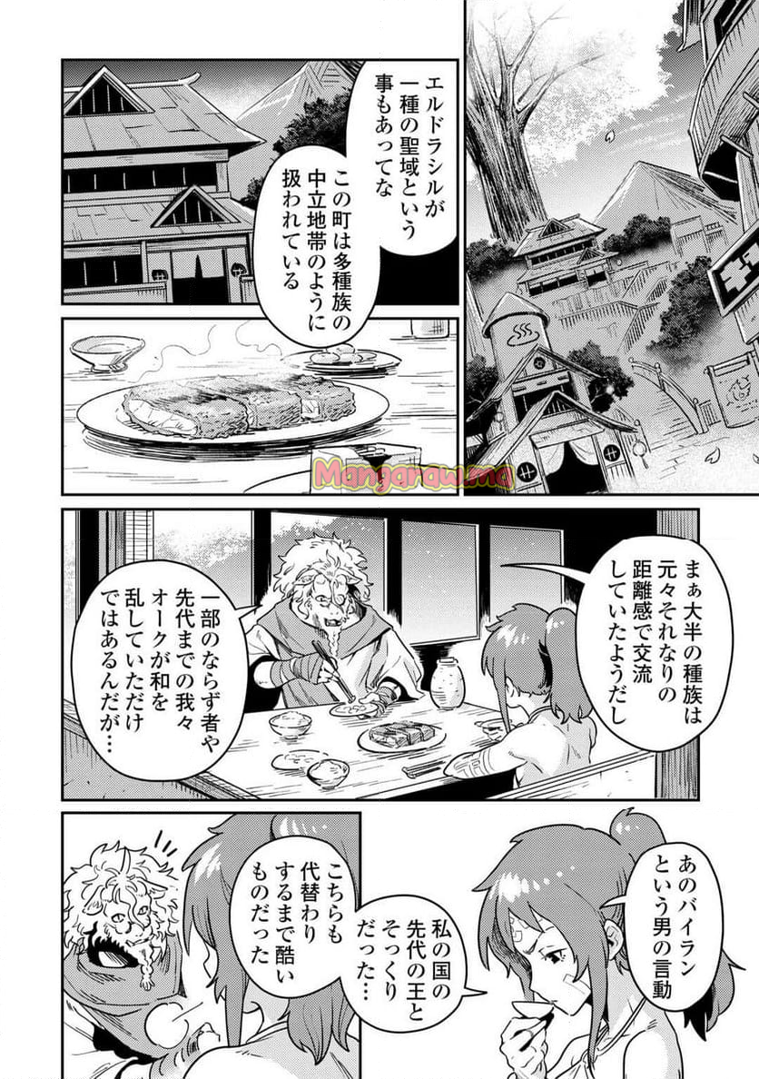 国境の勇者エコー - 第16話 - Page 22