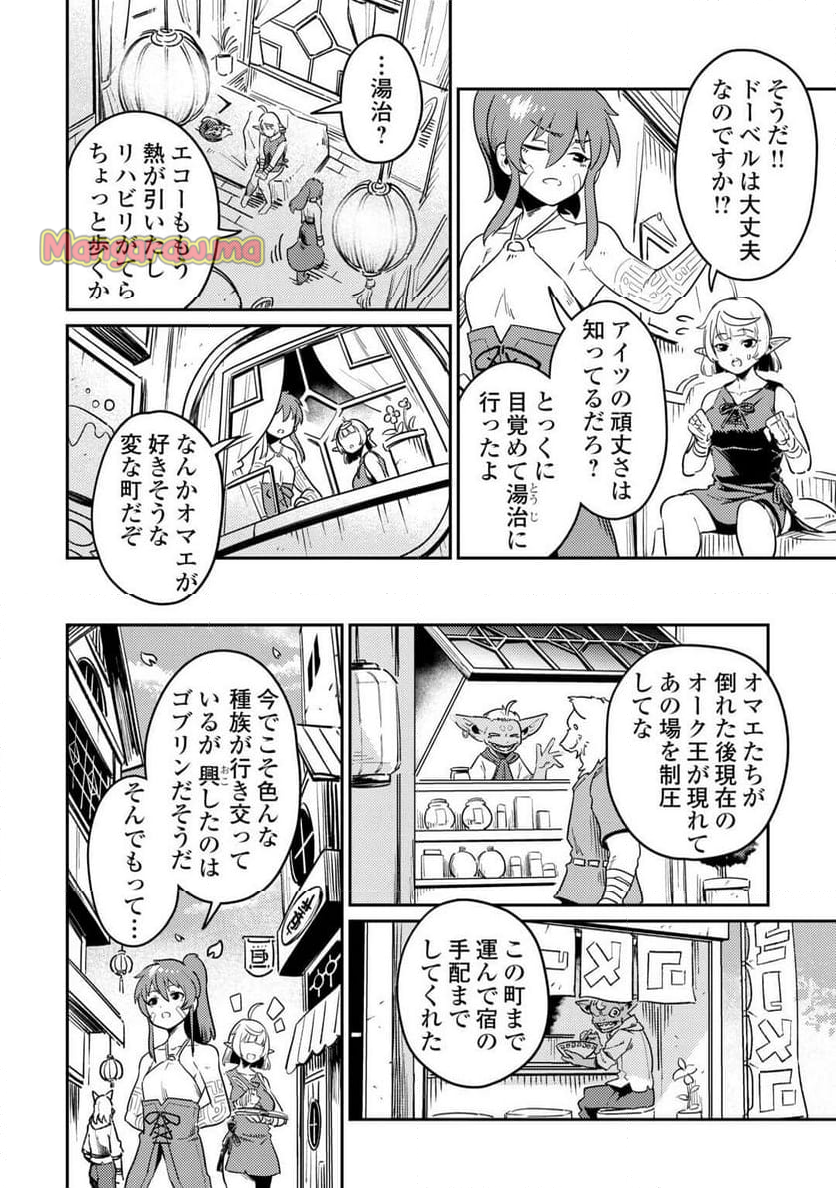 国境の勇者エコー - 第16話 - Page 6