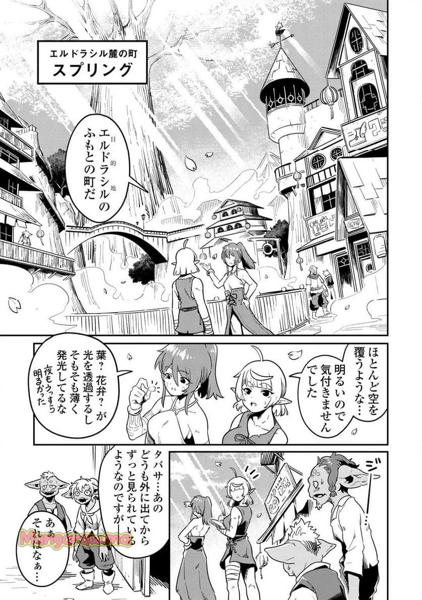 国境の勇者エコー - 第16話 - Page 7