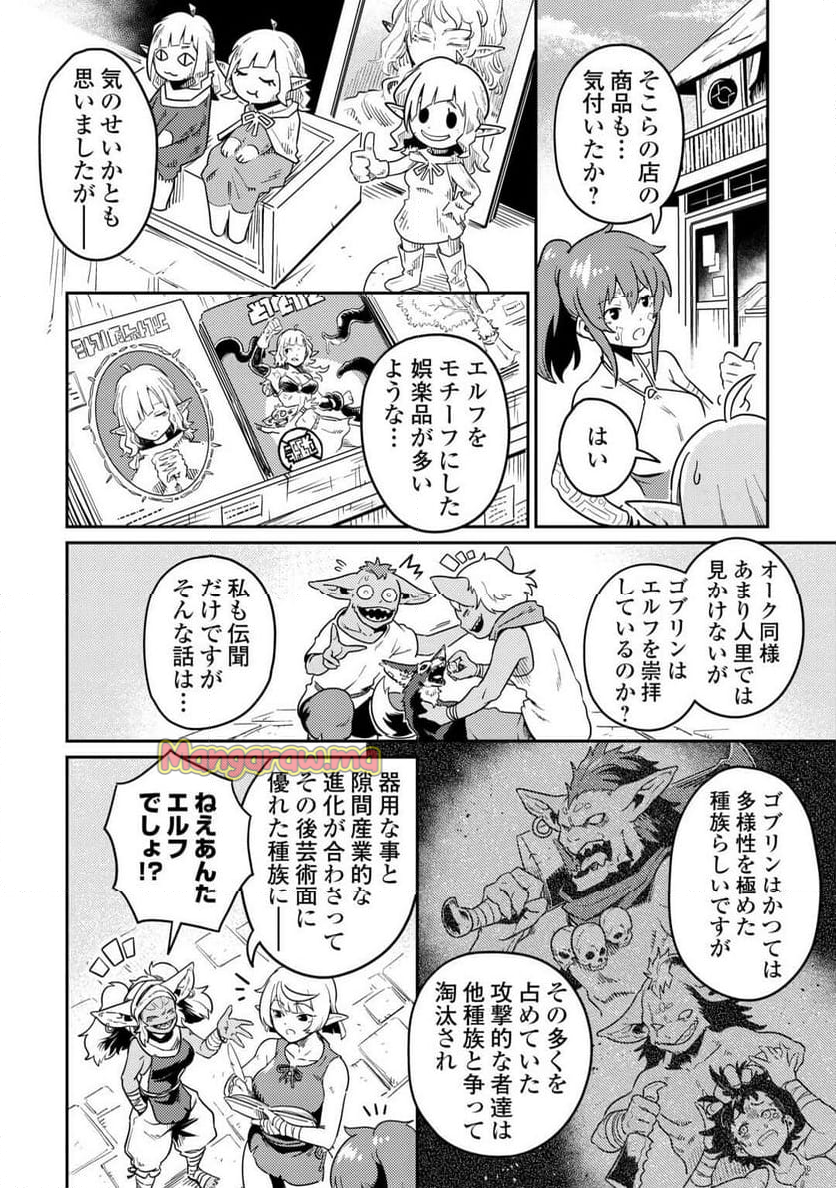 国境の勇者エコー - 第16話 - Page 8