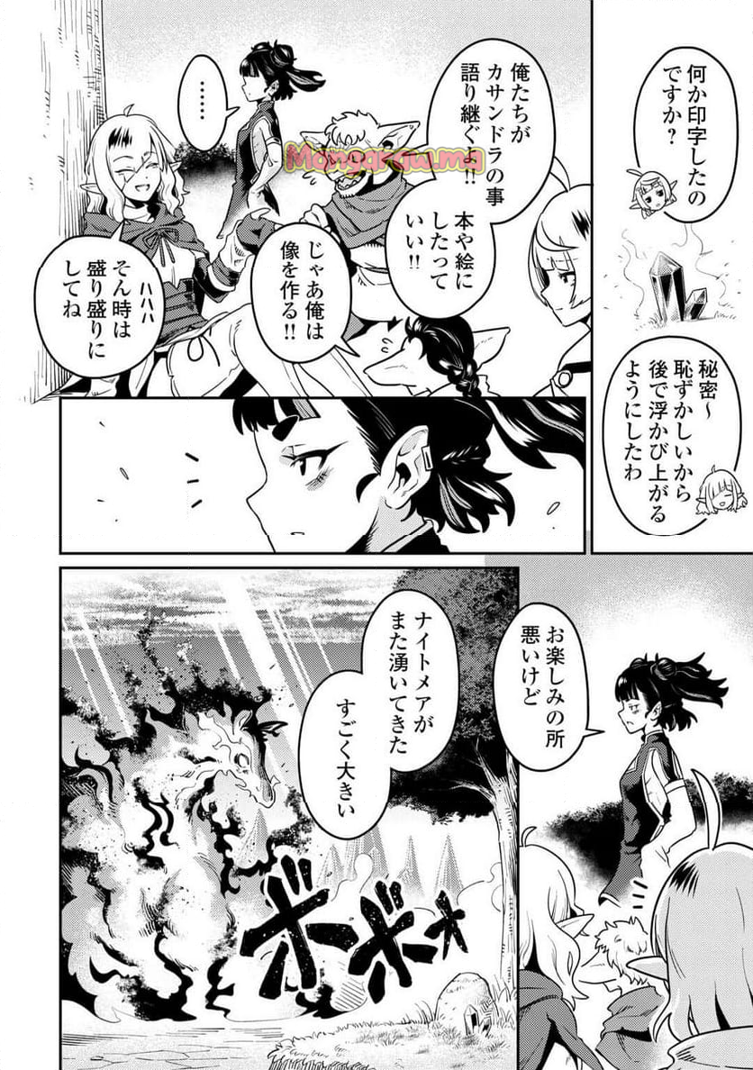 国境の勇者エコー - 第17話 - Page 20