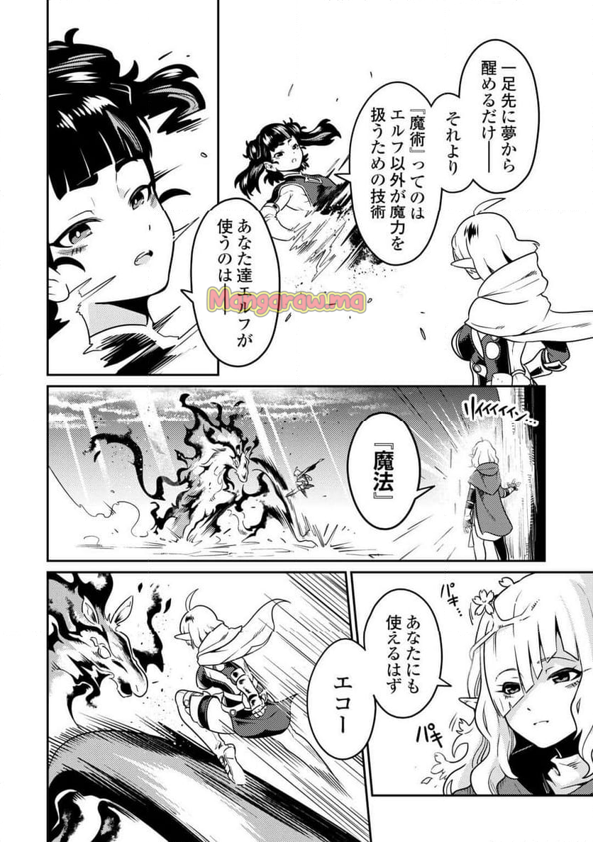 国境の勇者エコー - 第17話 - Page 24