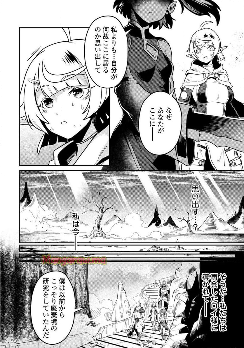 国境の勇者エコー - 第17話 - Page 4