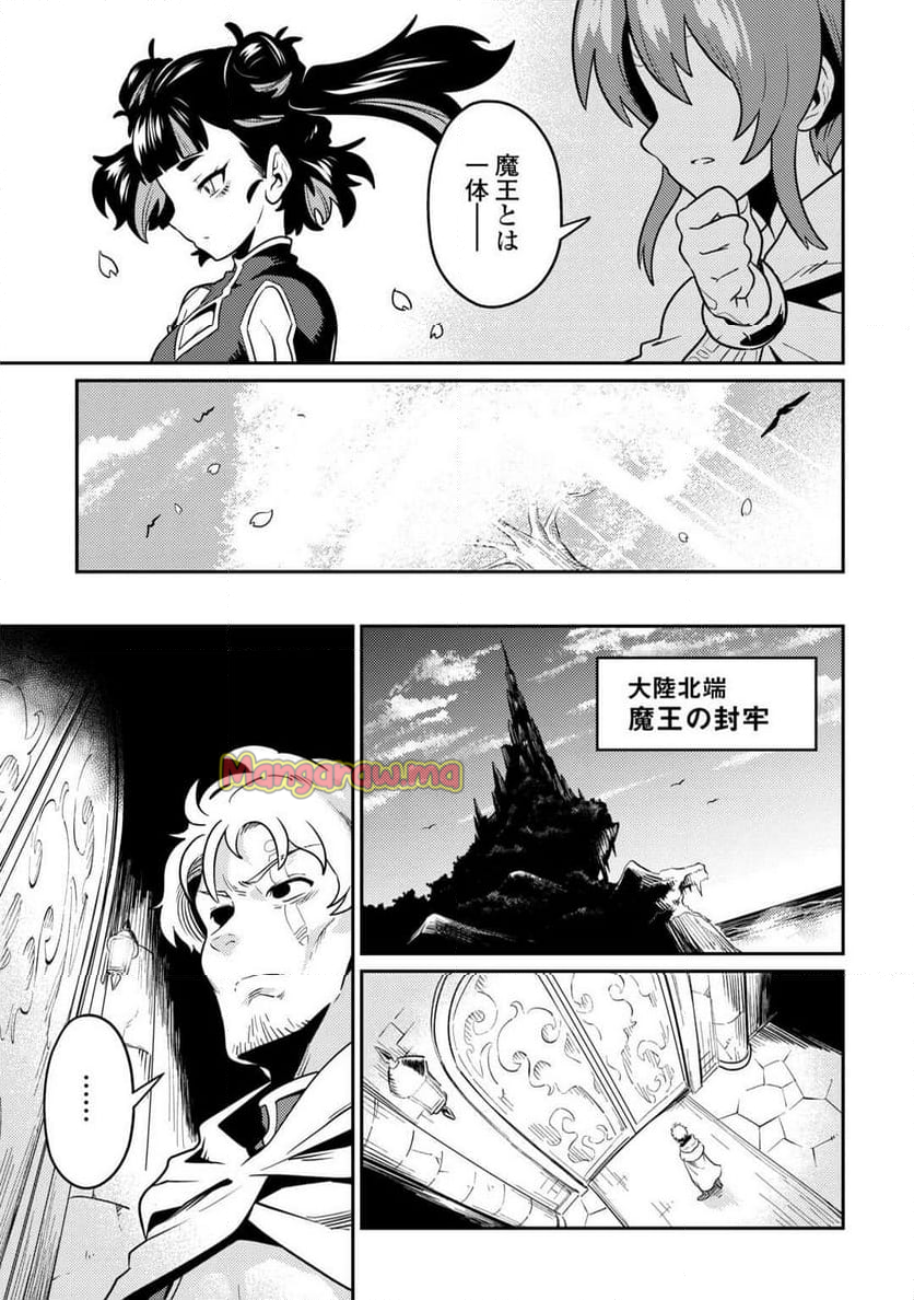 国境の勇者エコー - 第17話 - Page 31