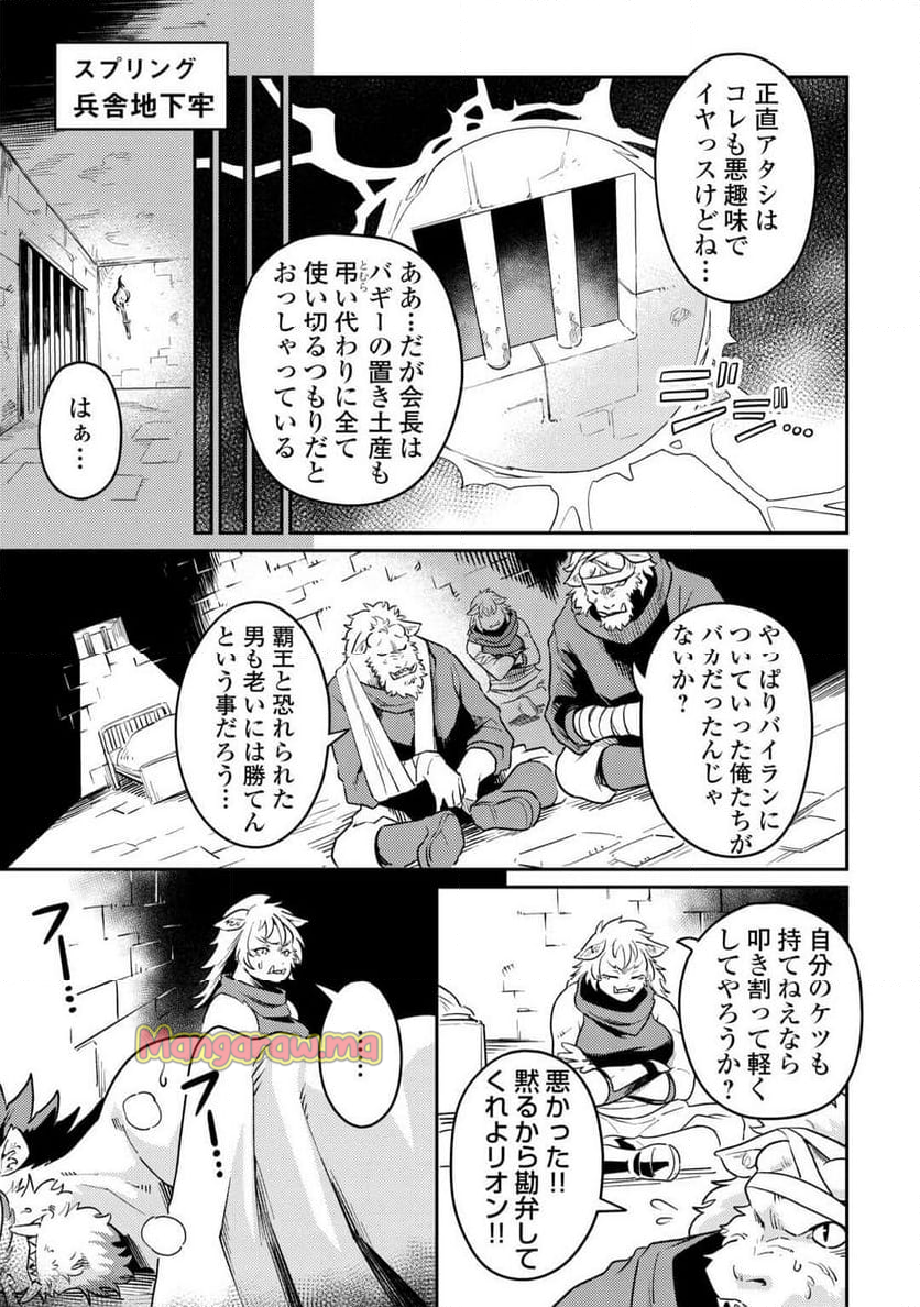 国境の勇者エコー - 第17話 - Page 33