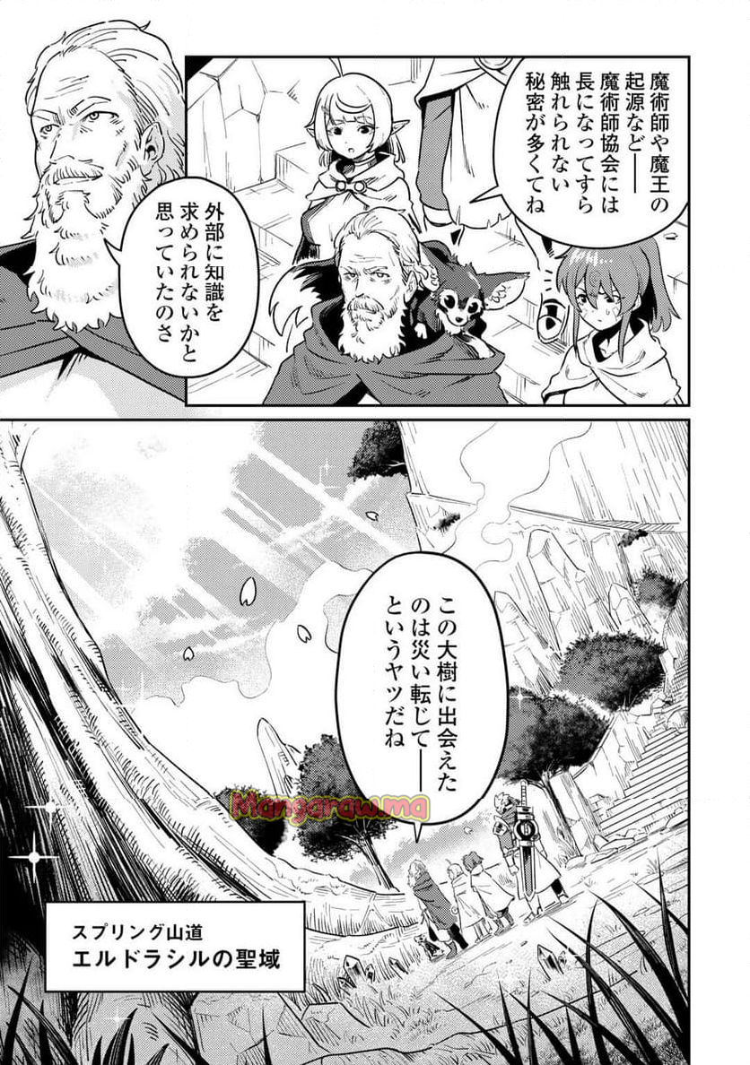 国境の勇者エコー - 第17話 - Page 5