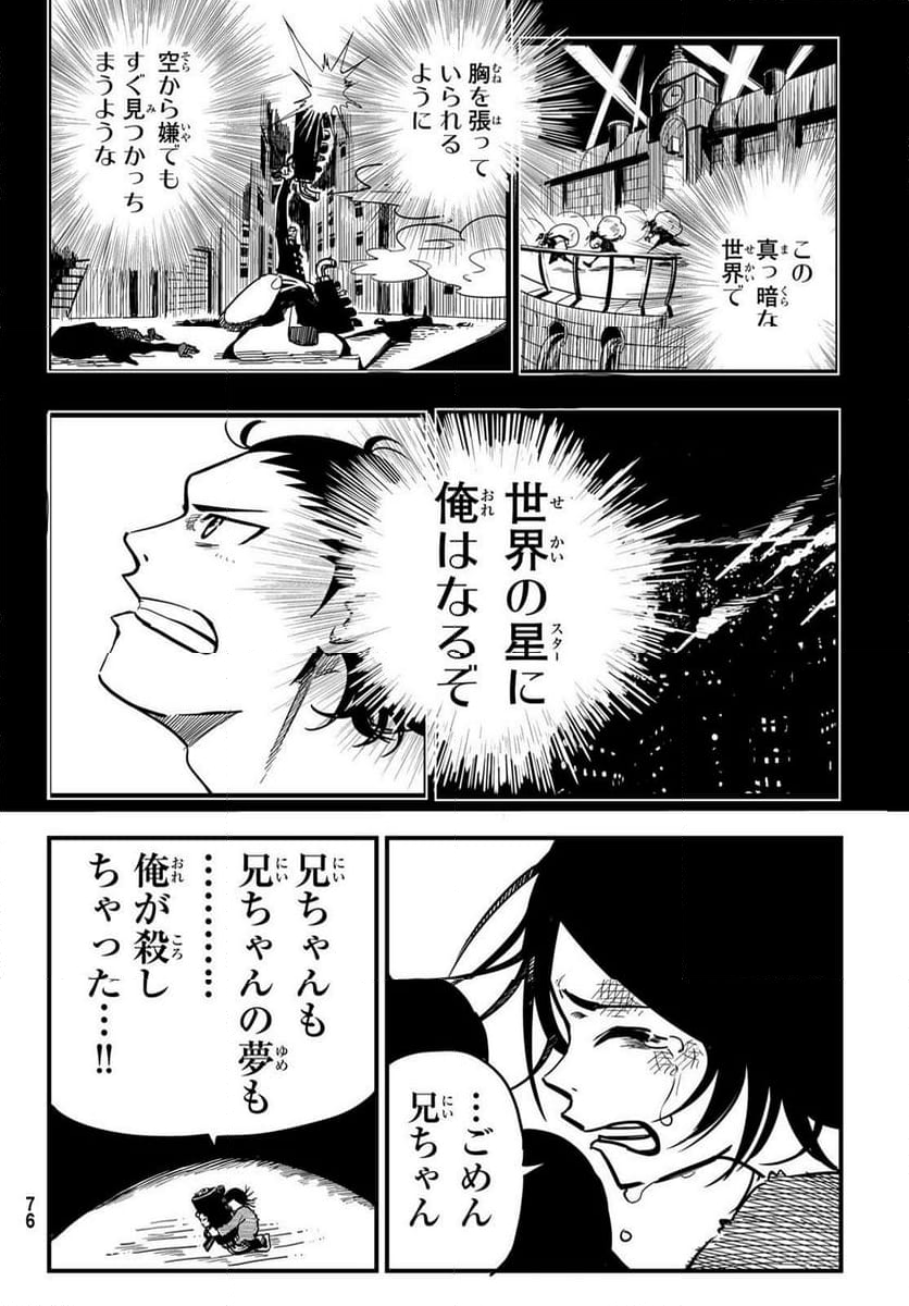 夜警のレンブラント - 第1話 - Page 69