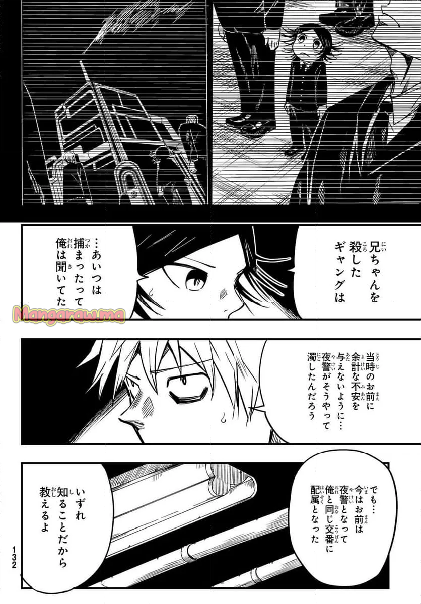 夜警のレンブラント - 第6話 - Page 6