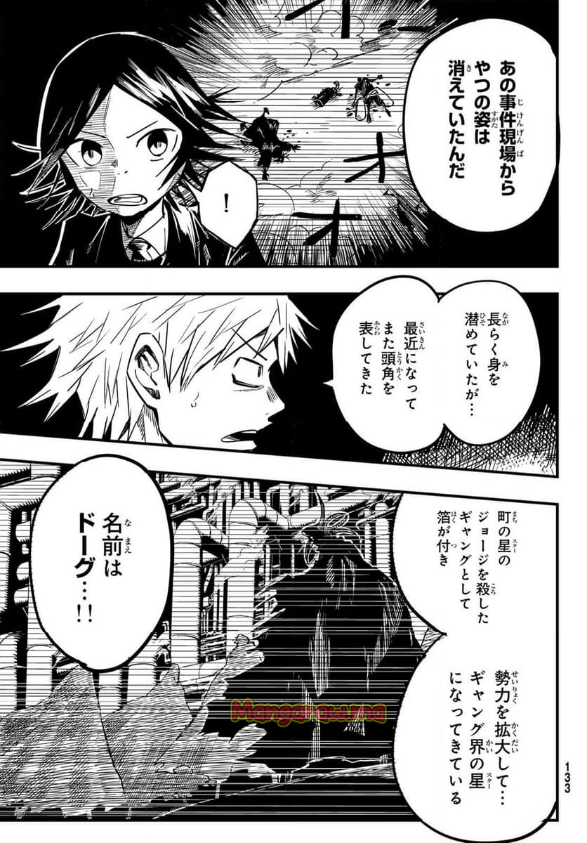 夜警のレンブラント - 第6話 - Page 7