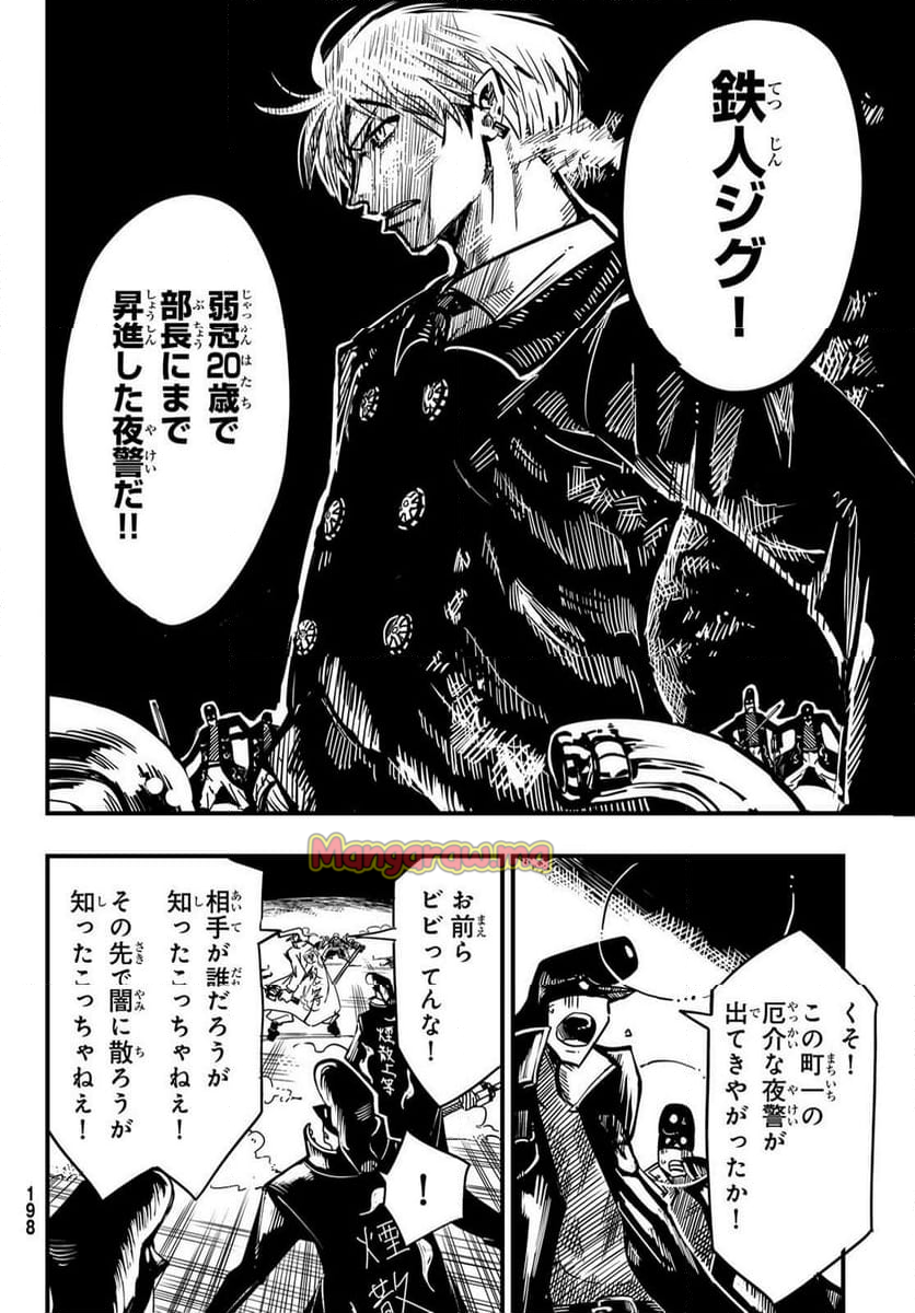 夜警のレンブラント - 第7話 - Page 7