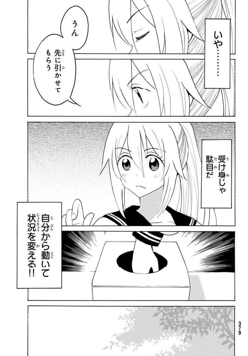 八乙女×２ - 第21話 - Page 11