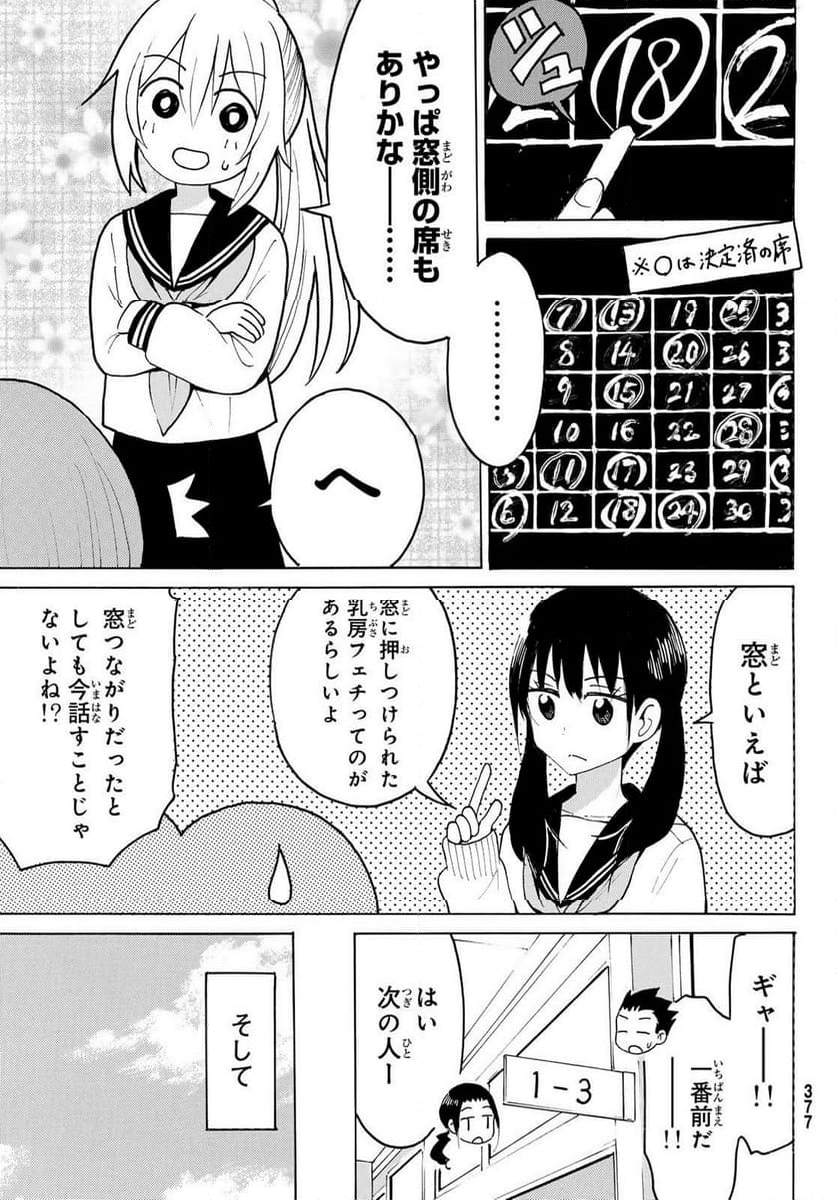 八乙女×２ - 第21話 - Page 9