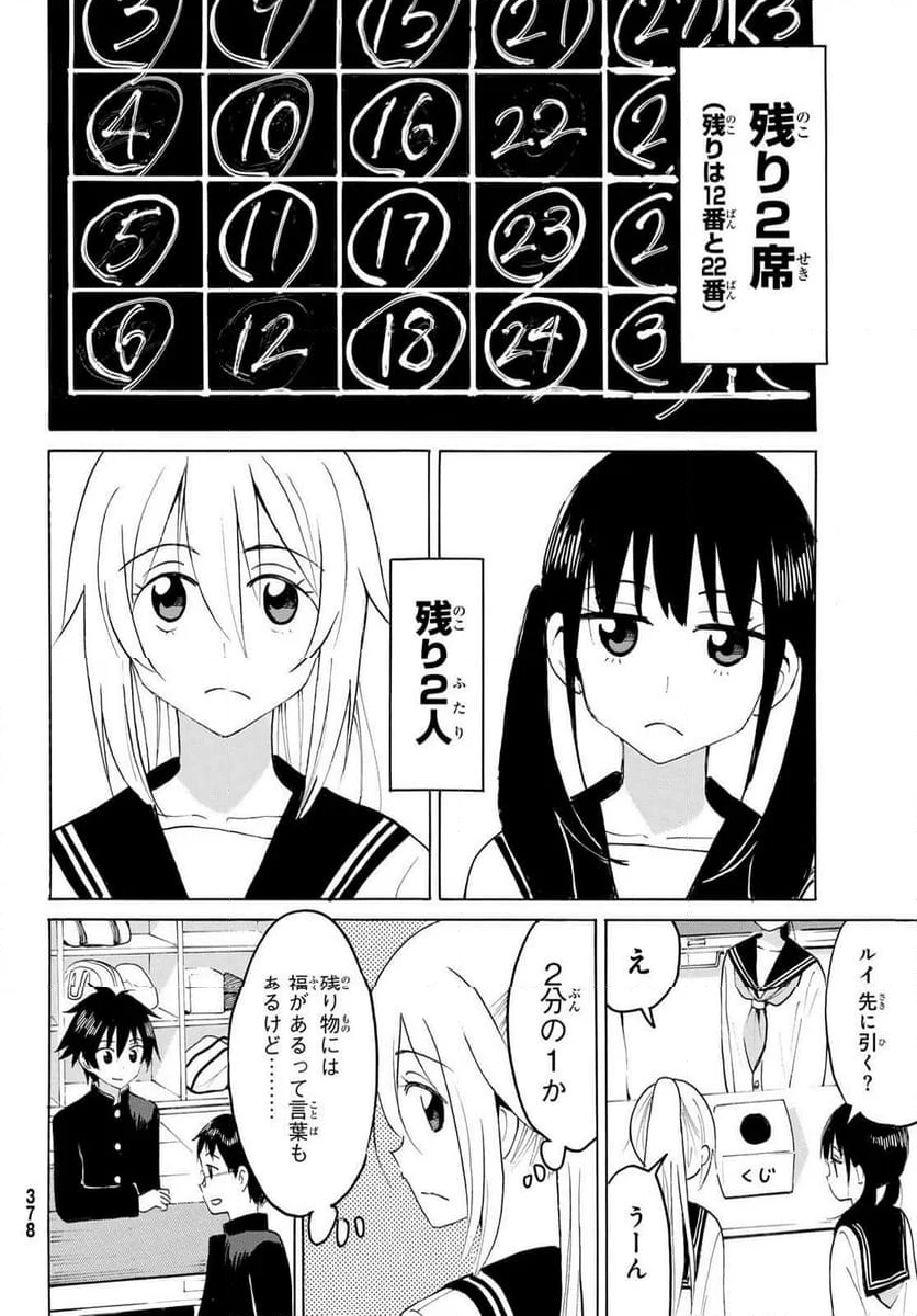 八乙女×２ - 第21話 - Page 10