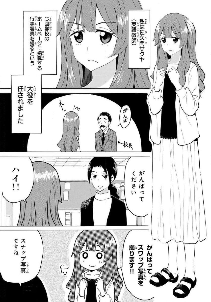 八乙女×２ - 第30話 - Page 7