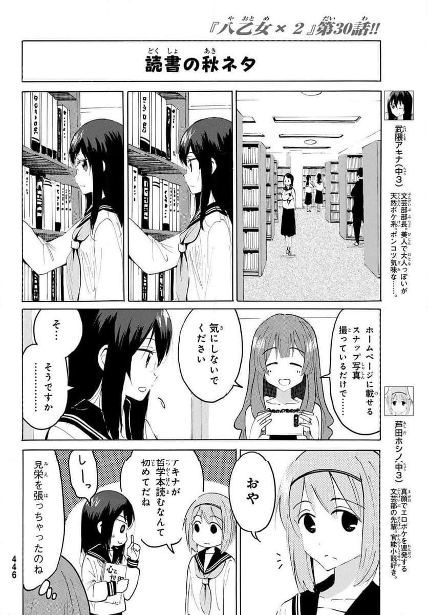 八乙女×２ - 第30話 - Page 8