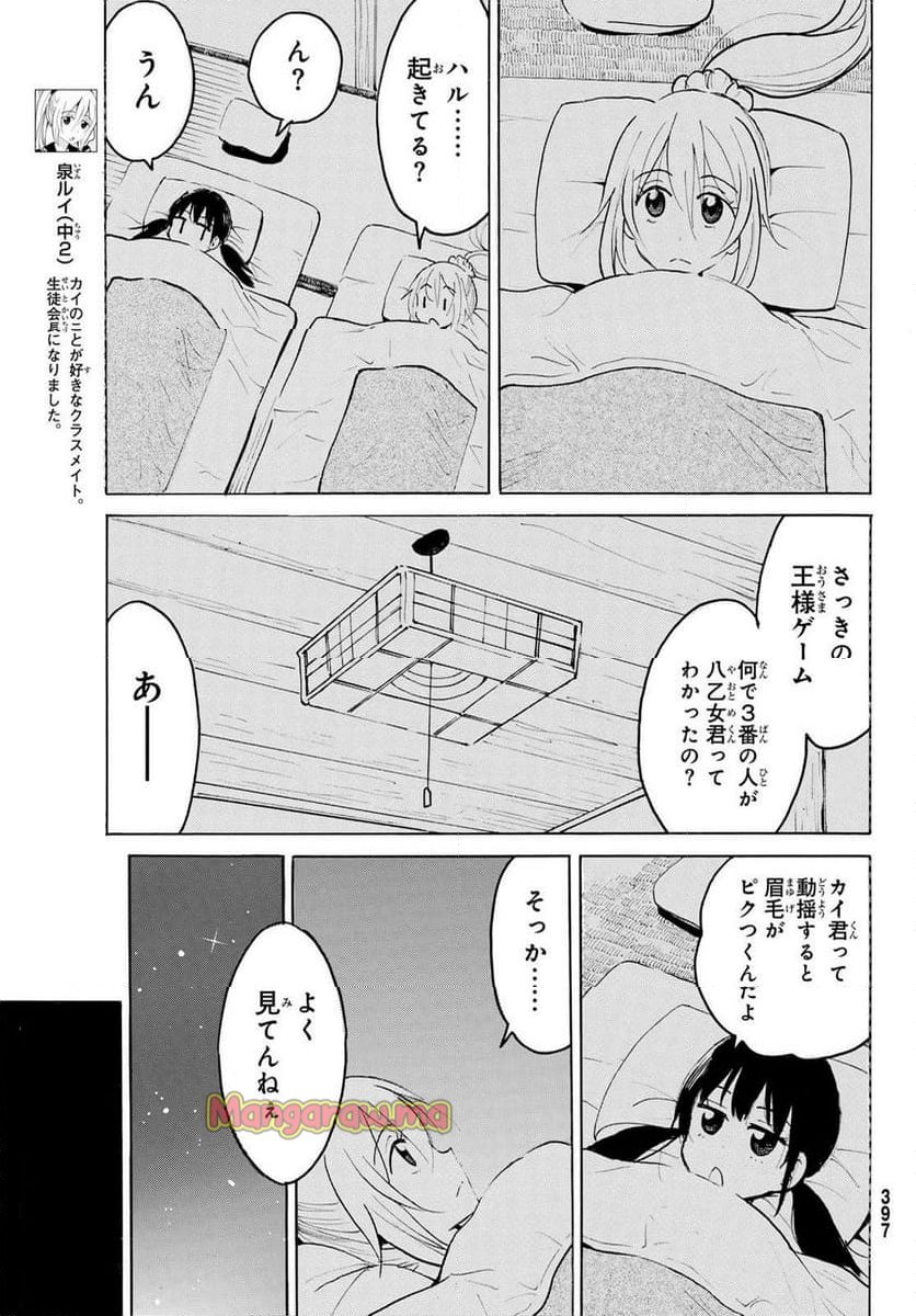 八乙女×２ - 第32話 - Page 13