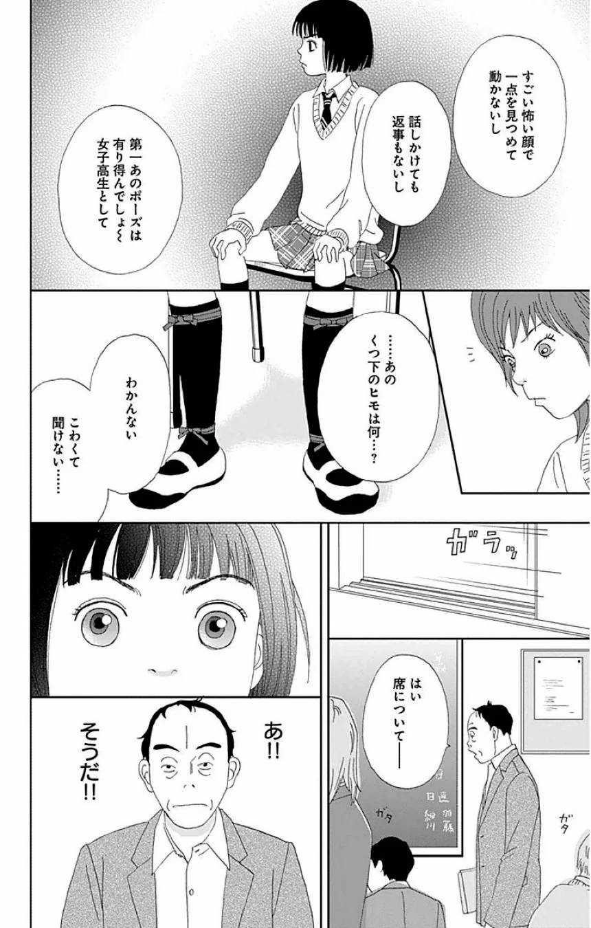 アシガール - 第3話 - Page 11