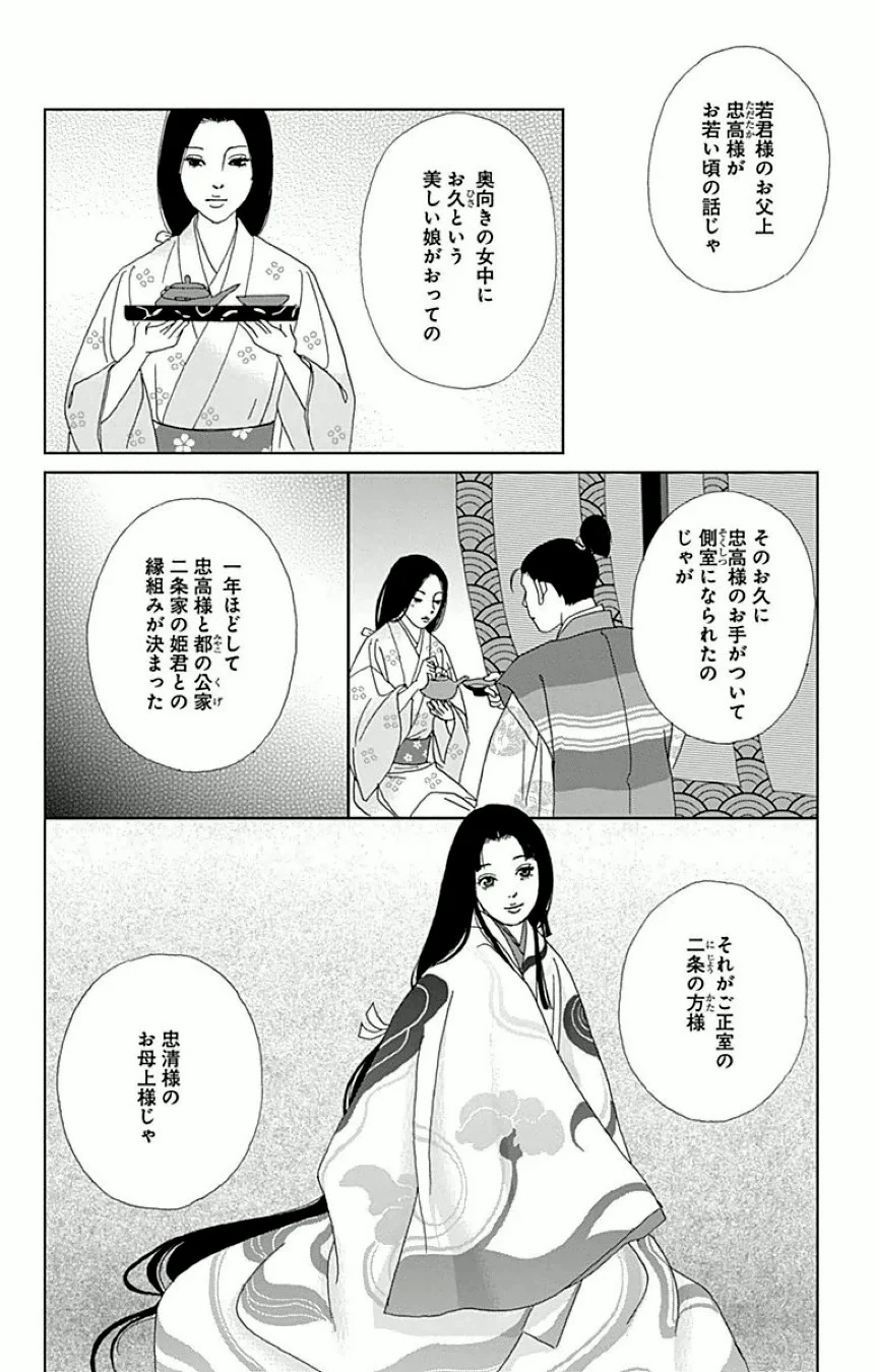 アシガール - 第3話 - Page 103