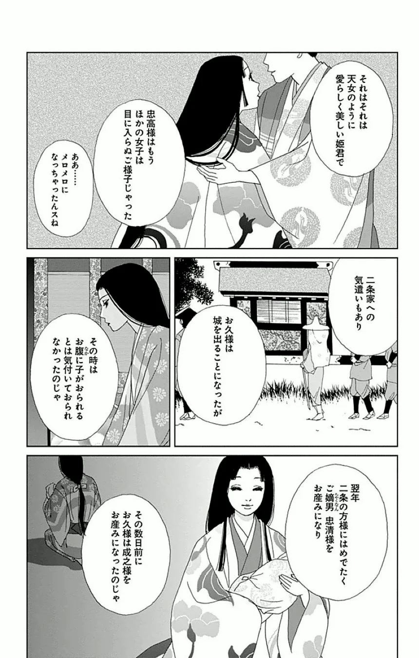 アシガール - 第3話 - Page 104