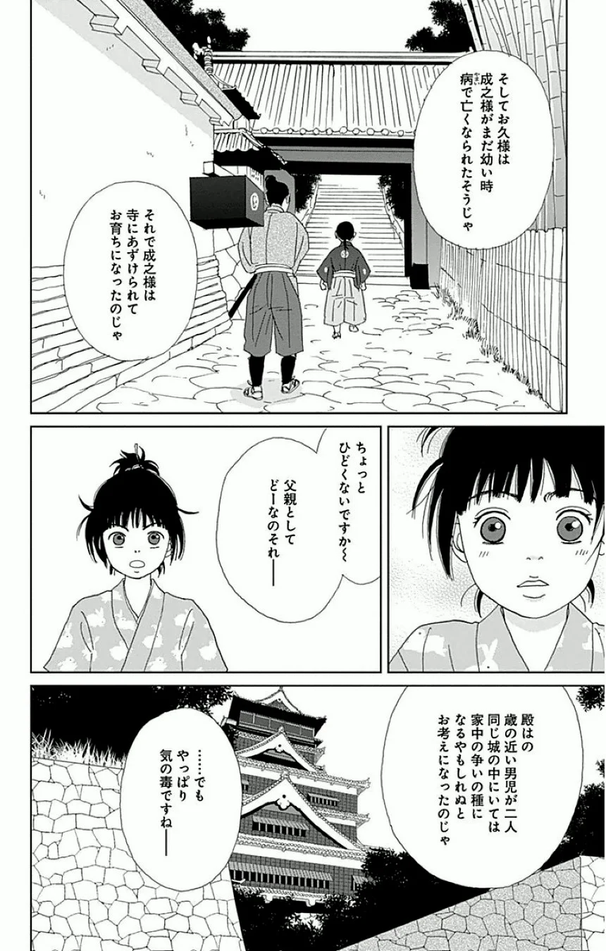 アシガール - 第3話 - Page 105