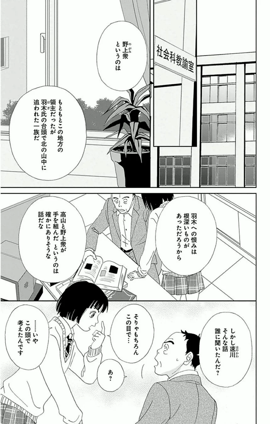 アシガール - 第3話 - Page 12