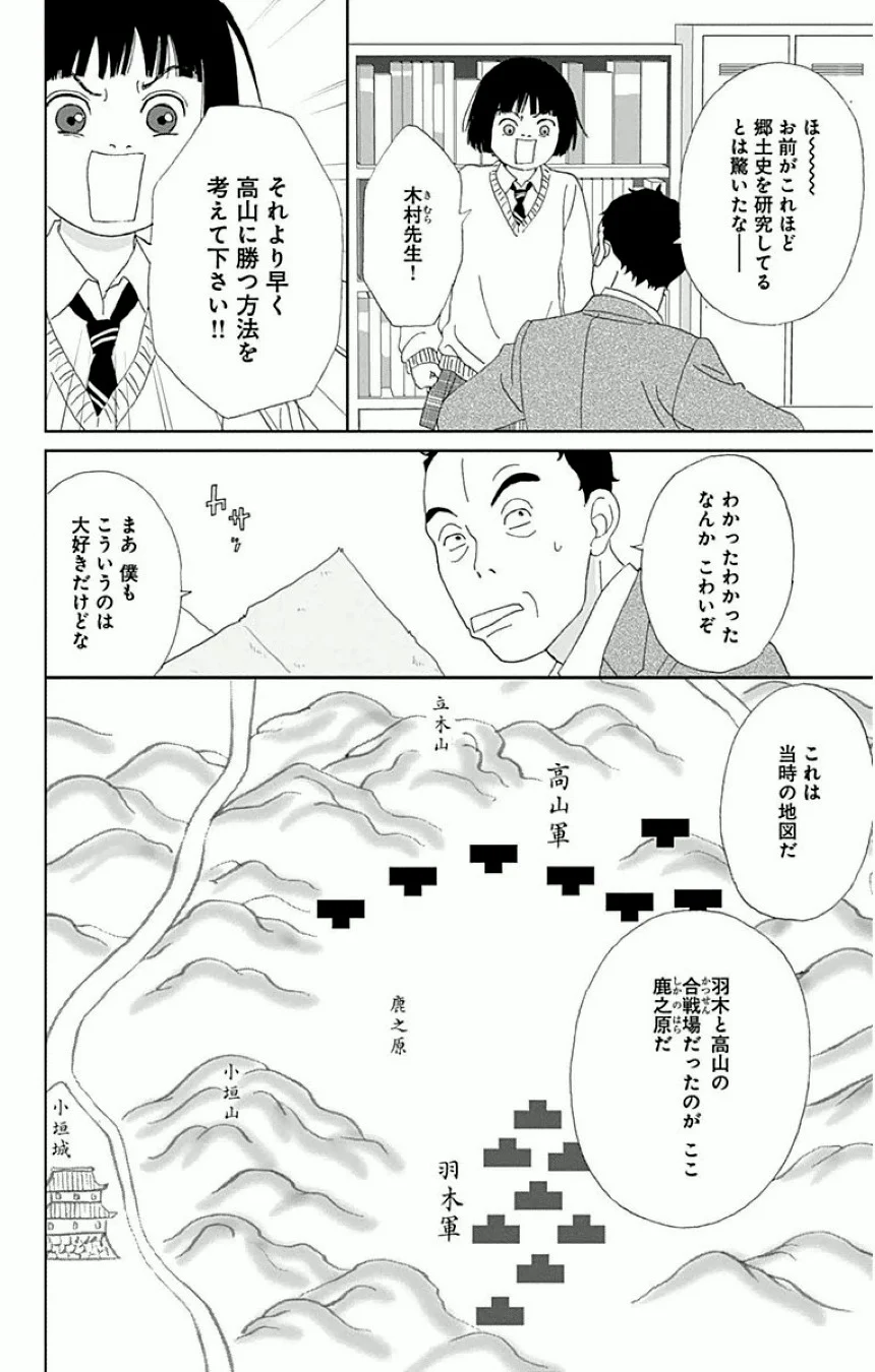 アシガール - 第3話 - Page 13