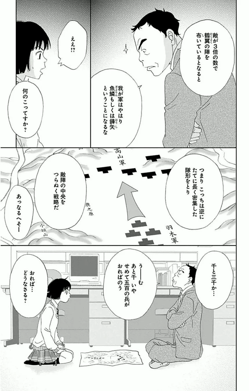 アシガール - 第3話 - Page 14