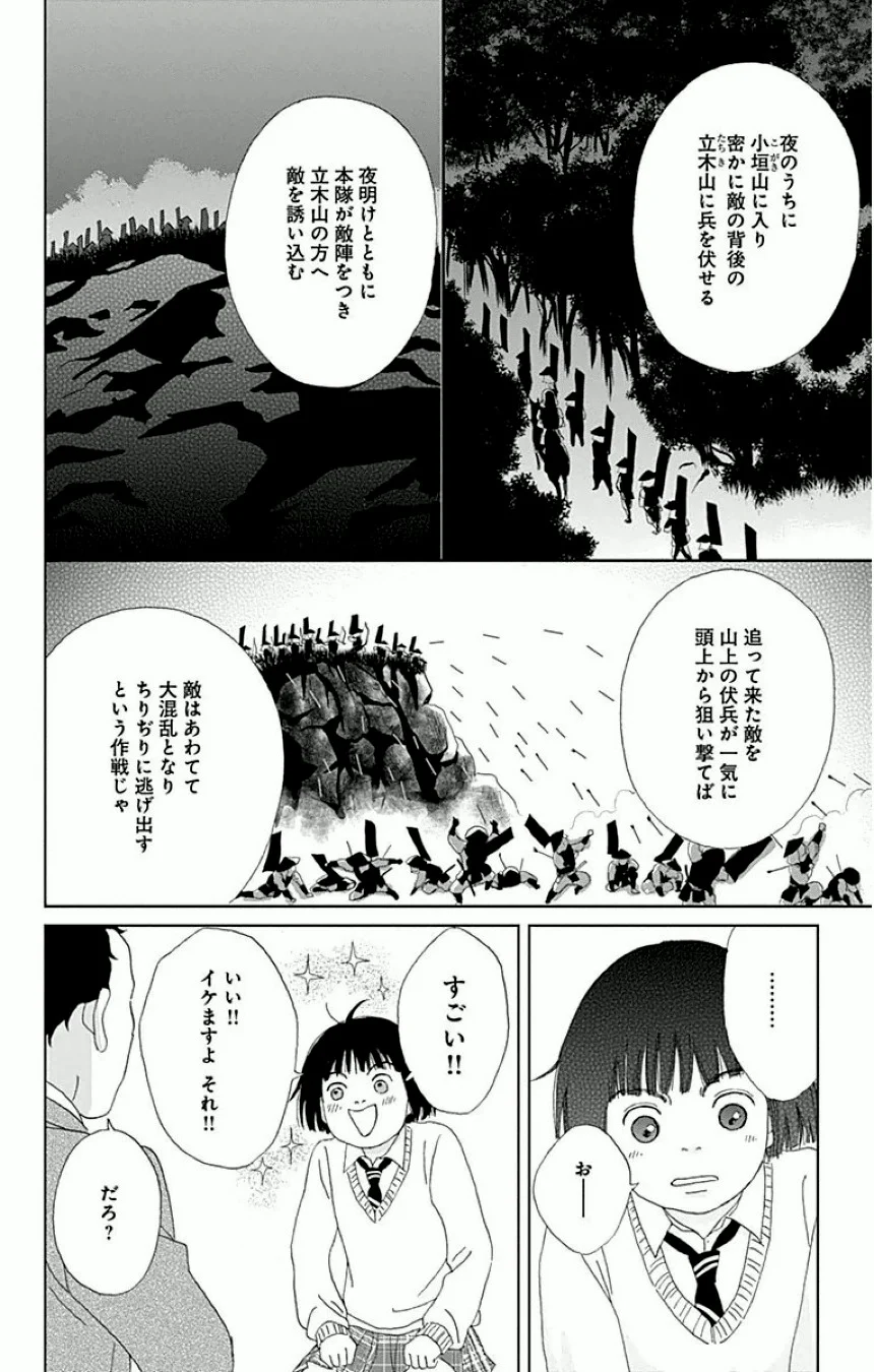 アシガール - 第3話 - Page 15