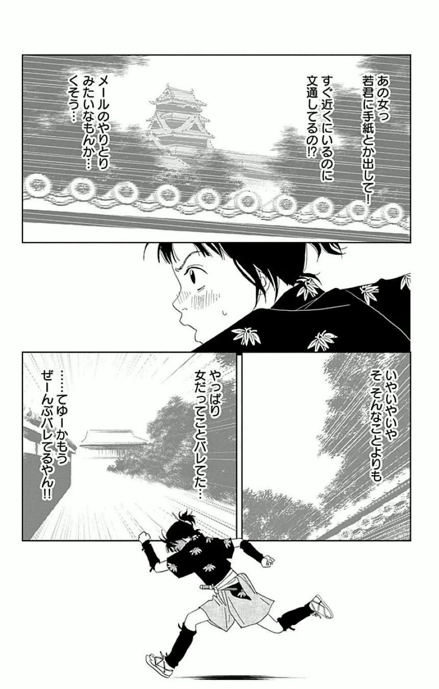 アシガール - 第3話 - Page 147