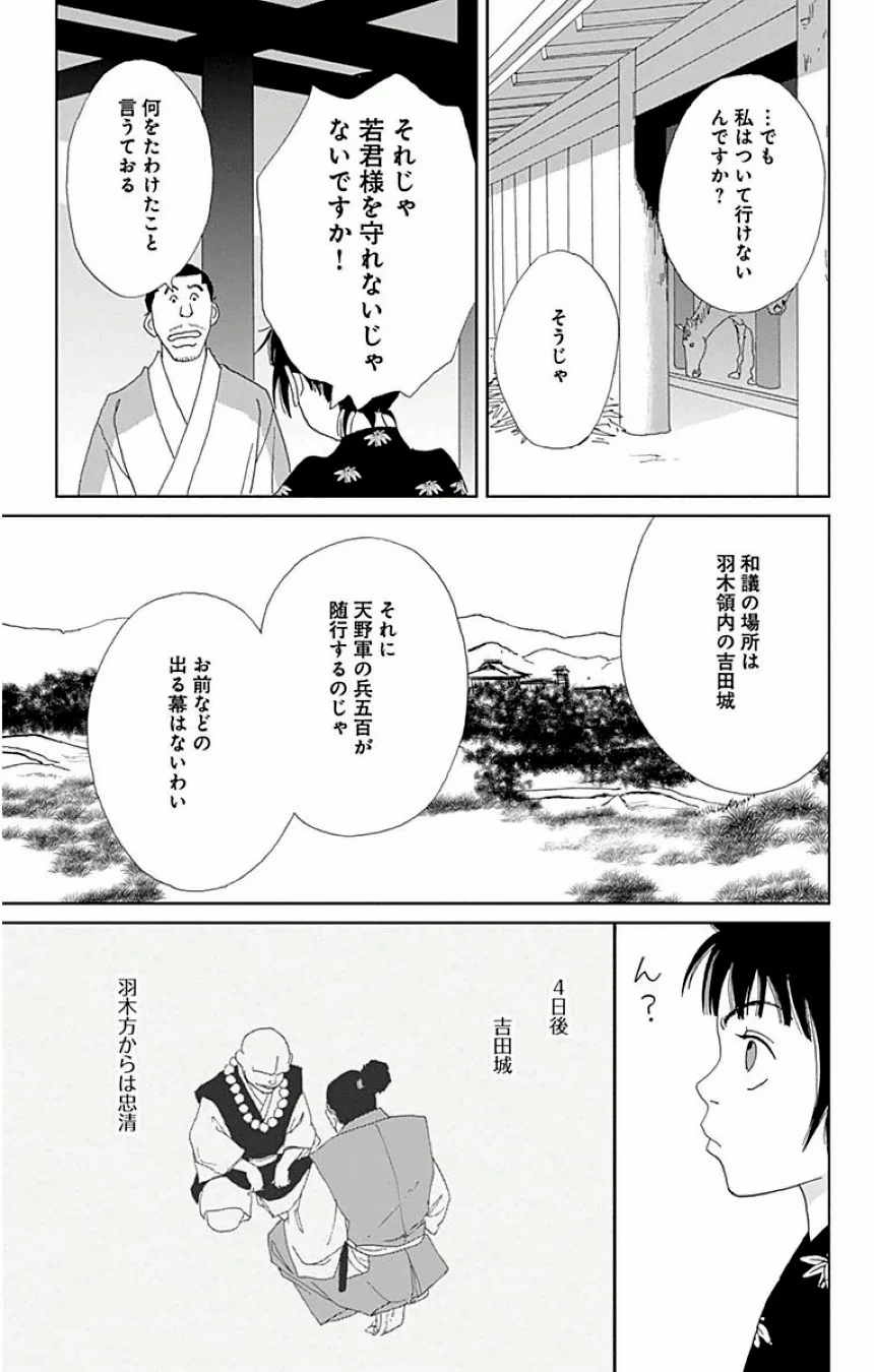 アシガール - 第3話 - Page 154