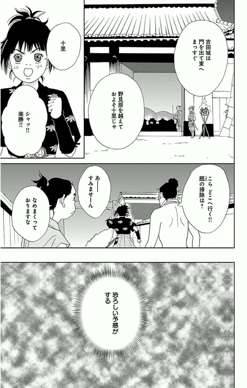 アシガール - 第3話 - Page 164