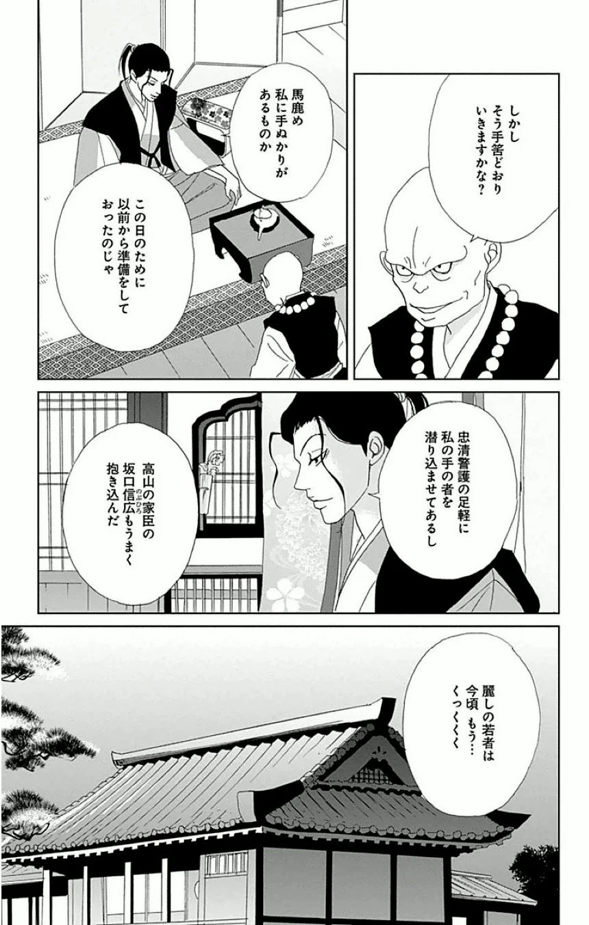 アシガール - 第3話 - Page 168