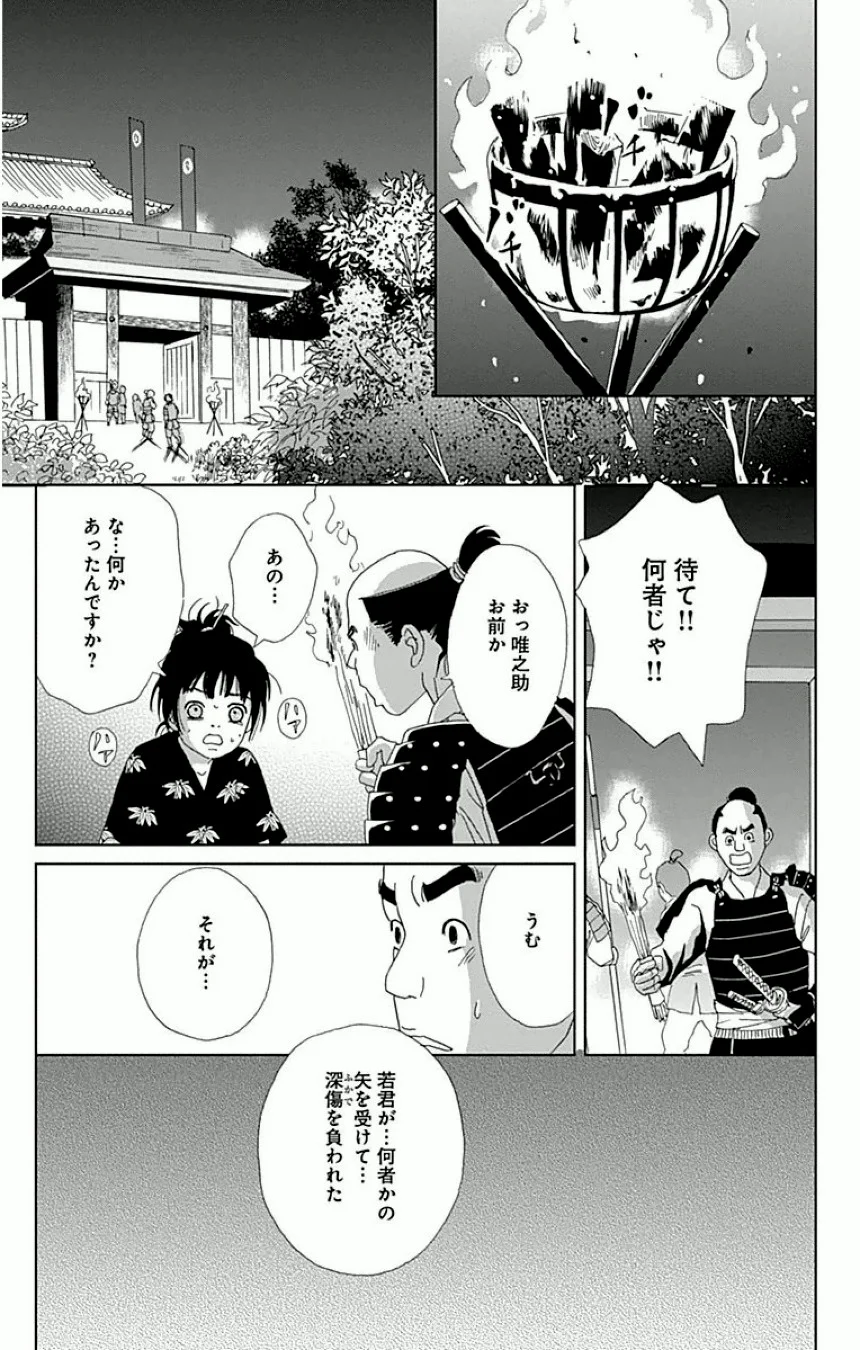 アシガール - 第3話 - Page 170