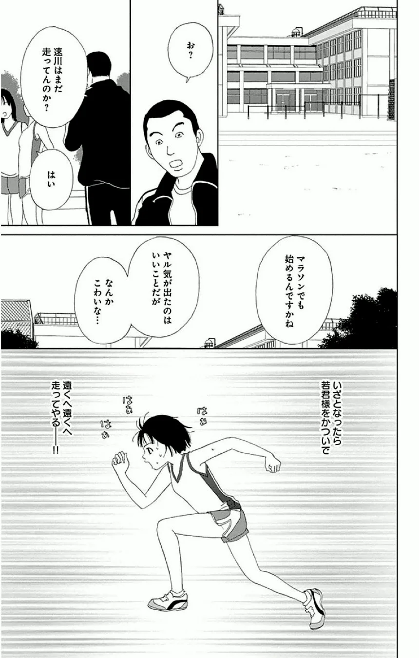 アシガール - 第3話 - Page 18