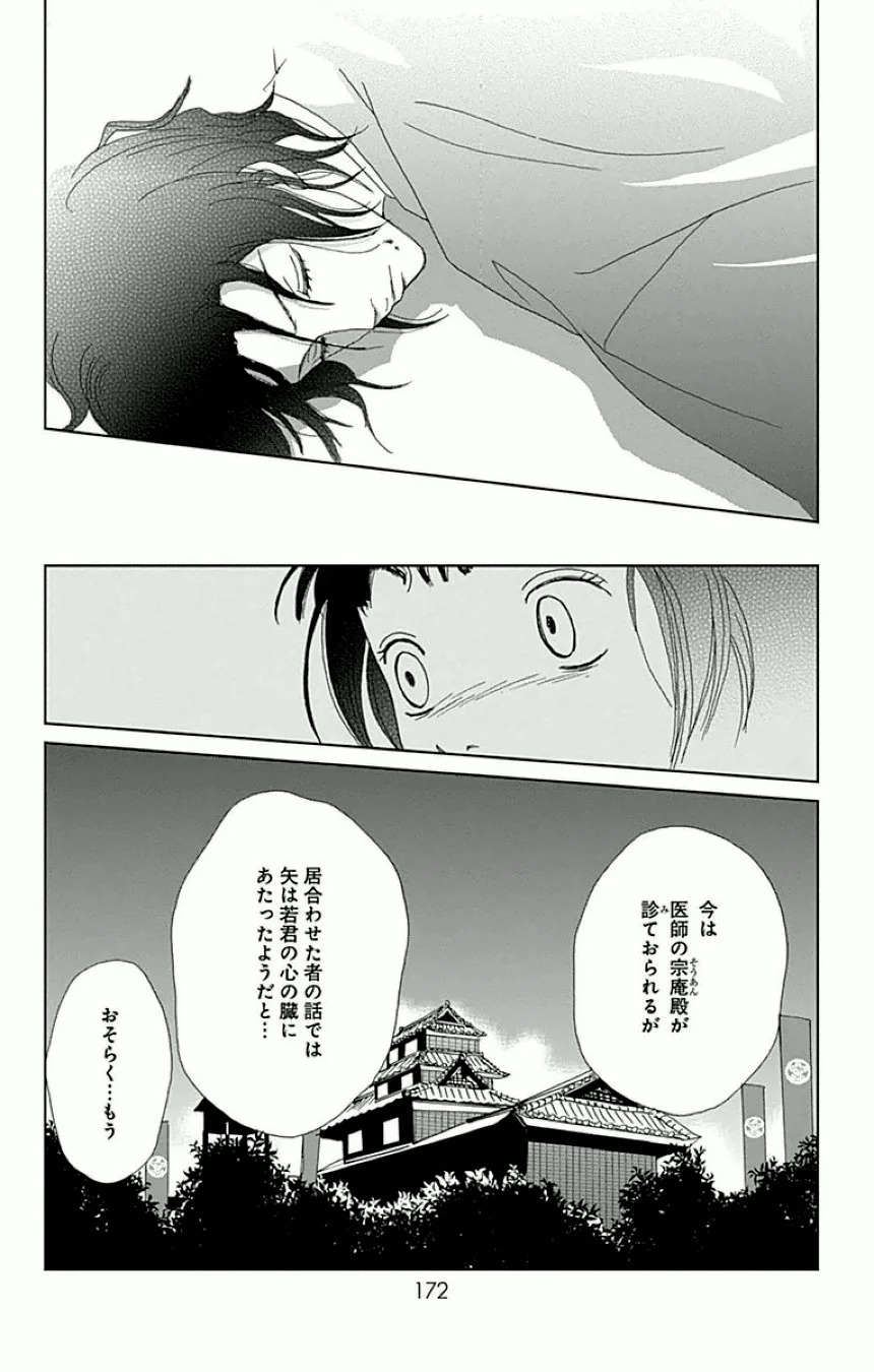 アシガール - 第3話 - Page 173