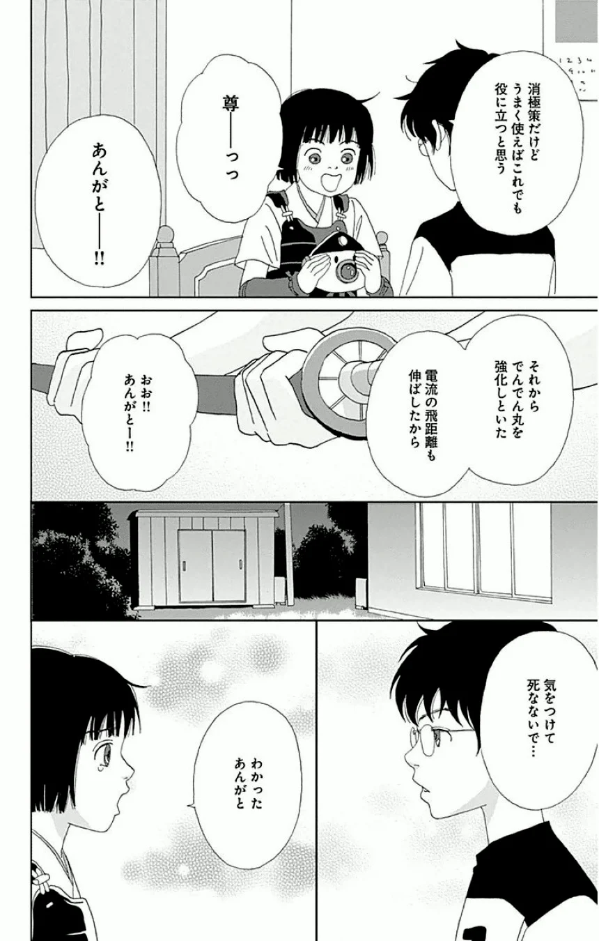 アシガール - 第3話 - Page 23