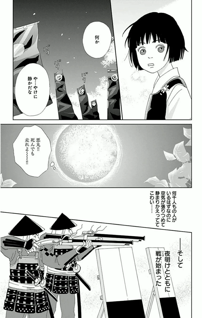 アシガール - 第3話 - Page 28