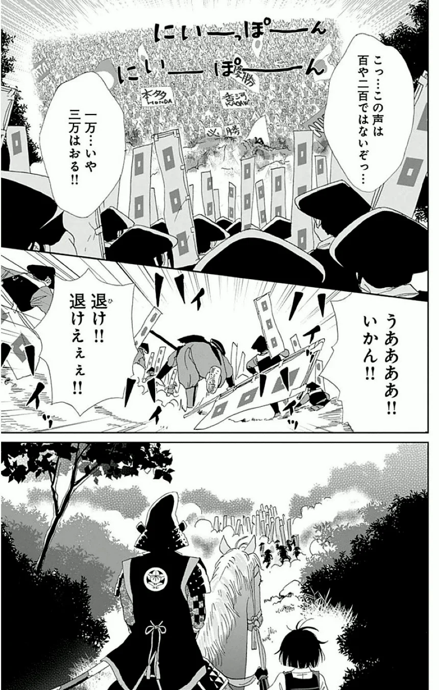 アシガール - 第3話 - Page 50