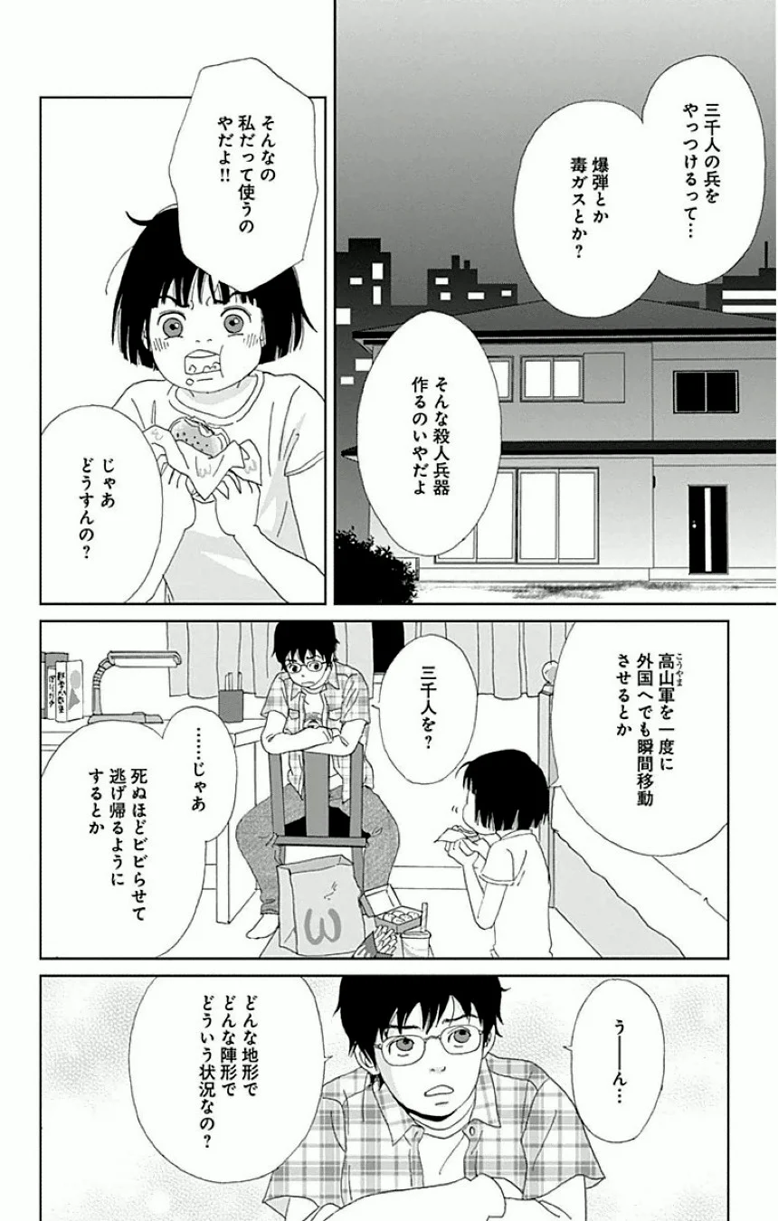 アシガール - 第3話 - Page 7