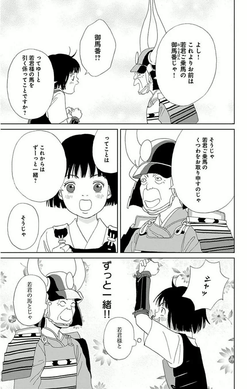 アシガール - 第3話 - Page 66