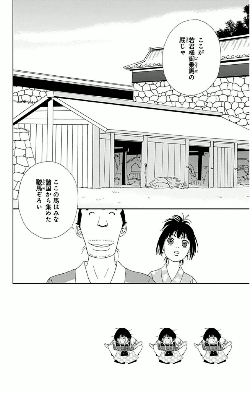 アシガール - 第3話 - Page 83