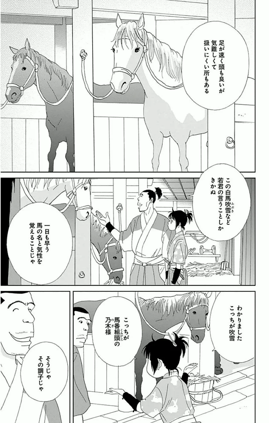 アシガール - 第3話 - Page 84