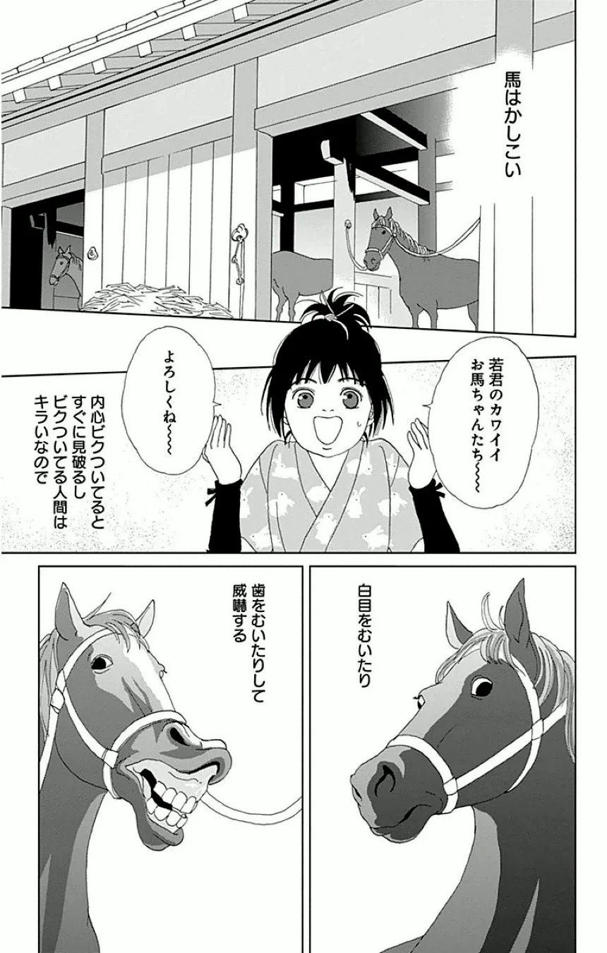 アシガール - 第3話 - Page 86