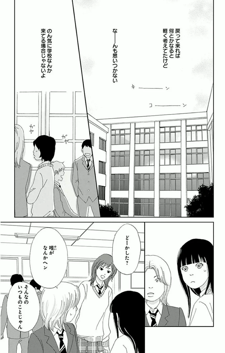 アシガール - 第3話 - Page 10