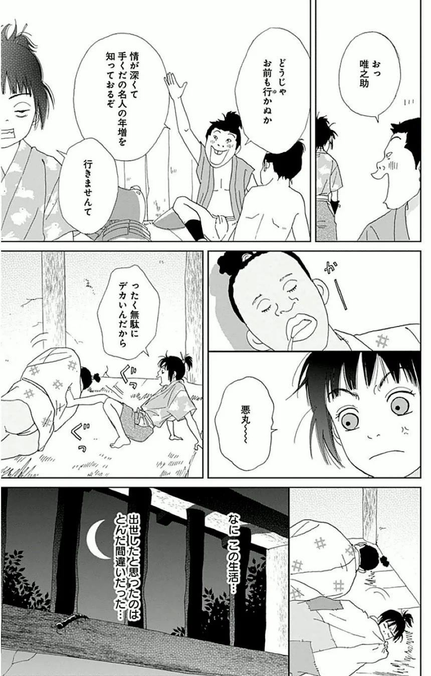 アシガール - 第3話 - Page 92