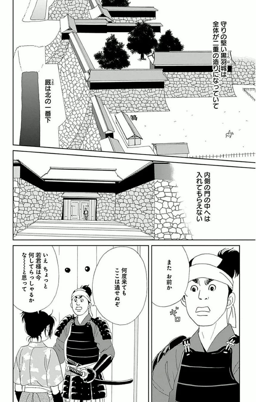 アシガール - 第3話 - Page 93