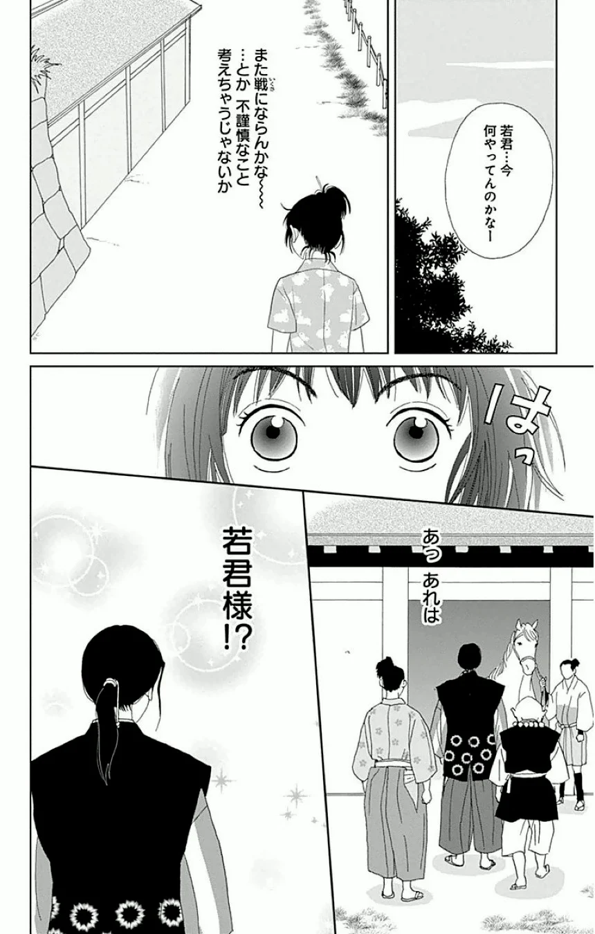 アシガール - 第3話 - Page 95