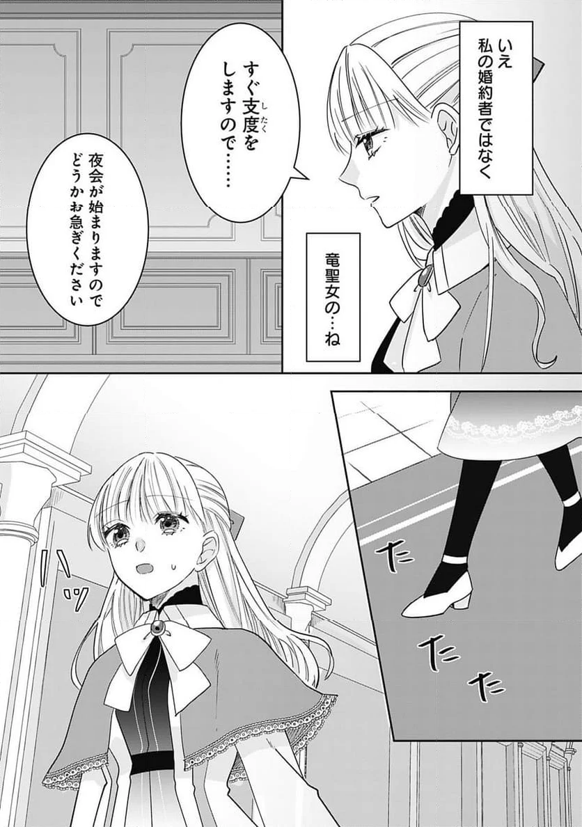 籠のなかの竜聖女 -虐げられた伯爵令嬢は、今日も溺愛されています- - 第1話 - Page 11