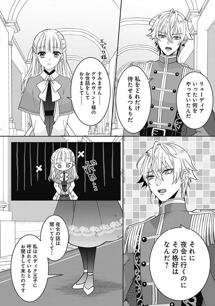 籠のなかの竜聖女 -虐げられた伯爵令嬢は、今日も溺愛されています- - 第1話 - Page 12